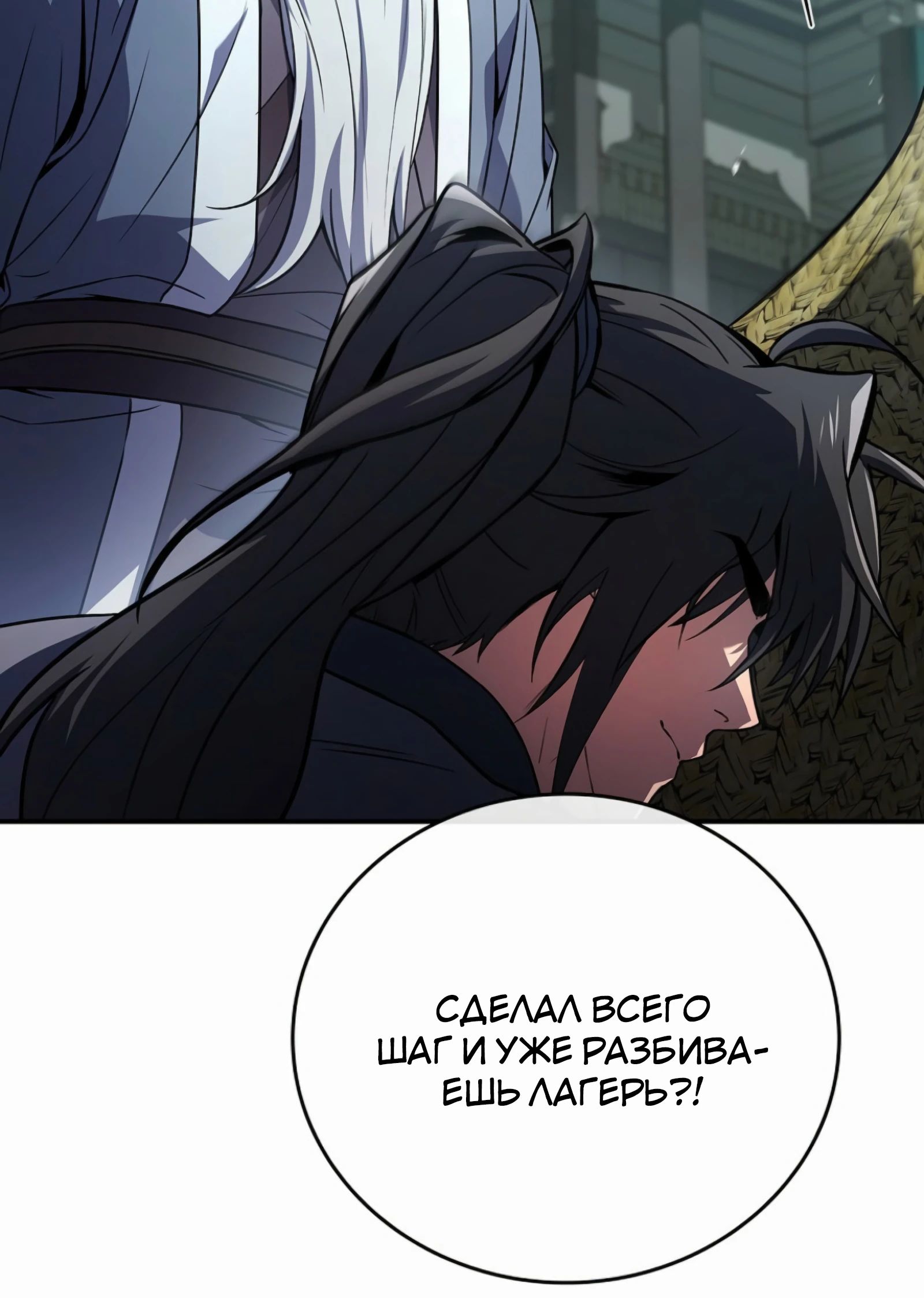 Манга Реинкарнация наёмного воина - Глава 118 Страница 74