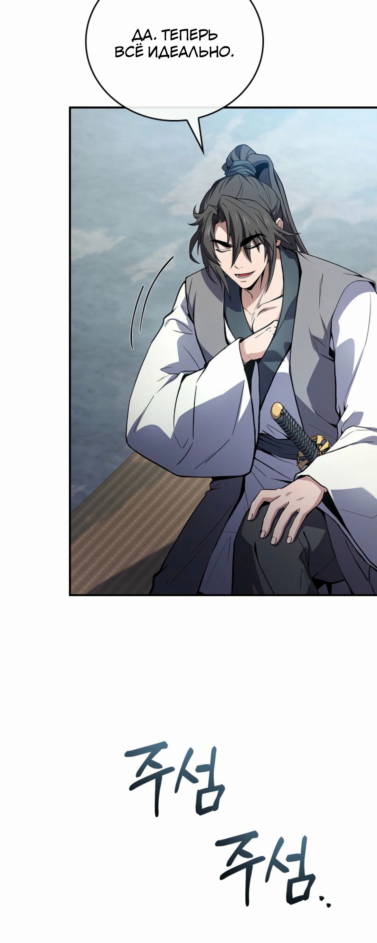 Манга Реинкарнация наёмного воина - Глава 118 Страница 69