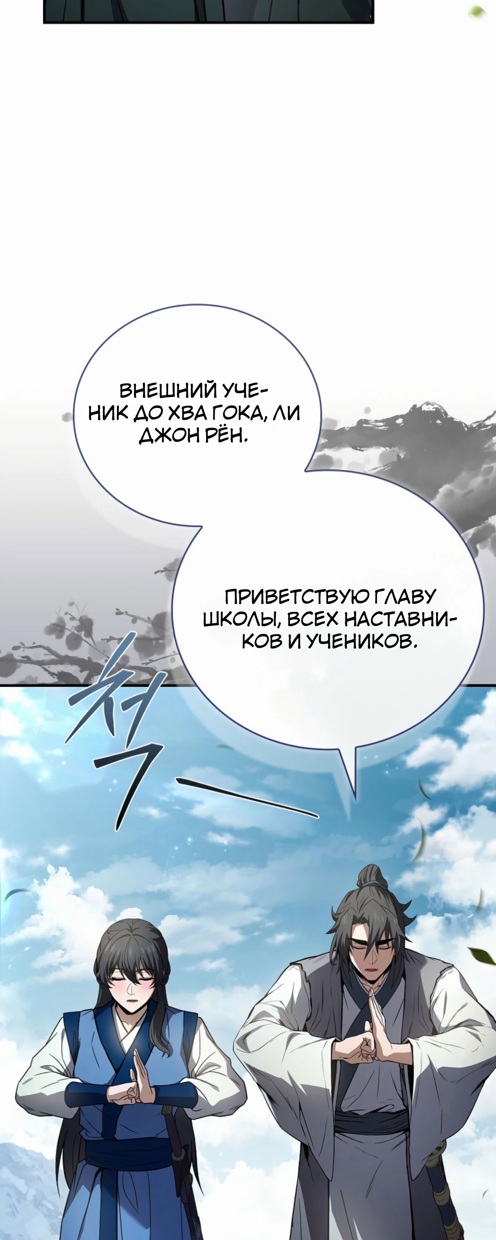 Манга Реинкарнация наёмного воина - Глава 118 Страница 23