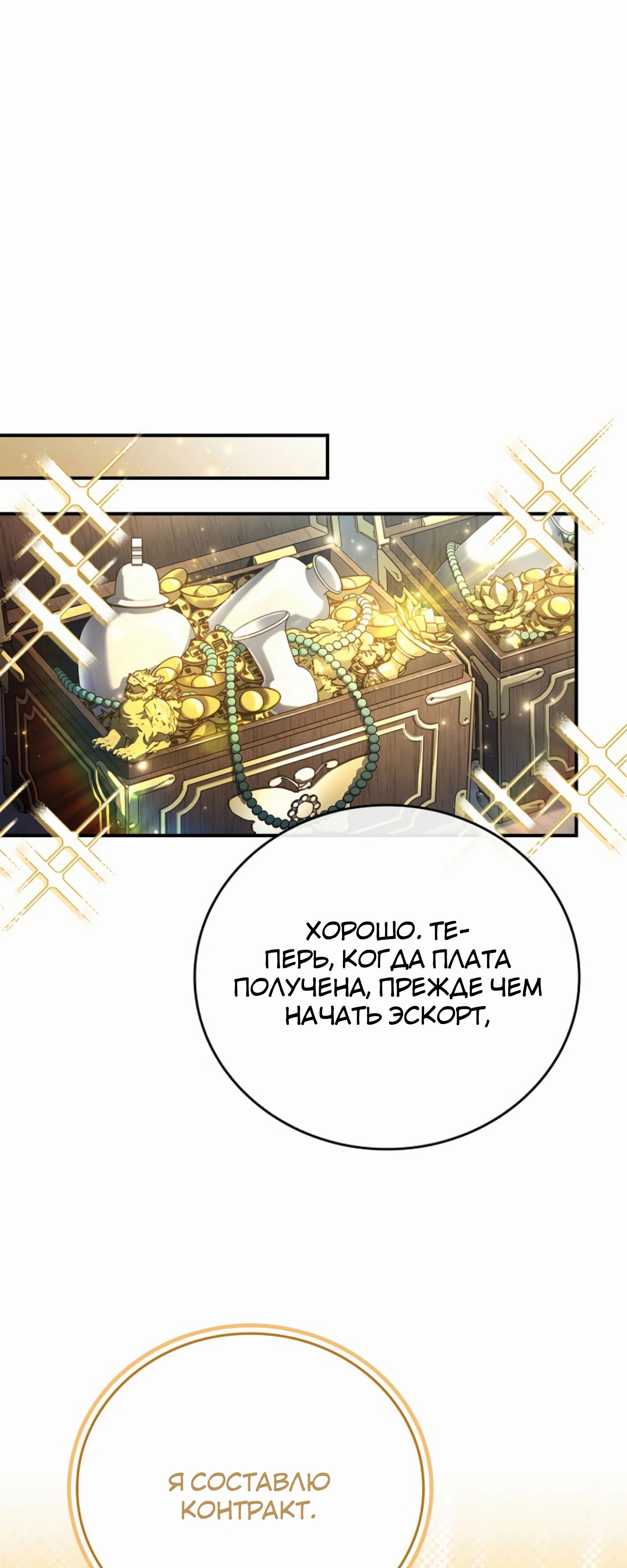 Манга Реинкарнация наёмного воина - Глава 118 Страница 59