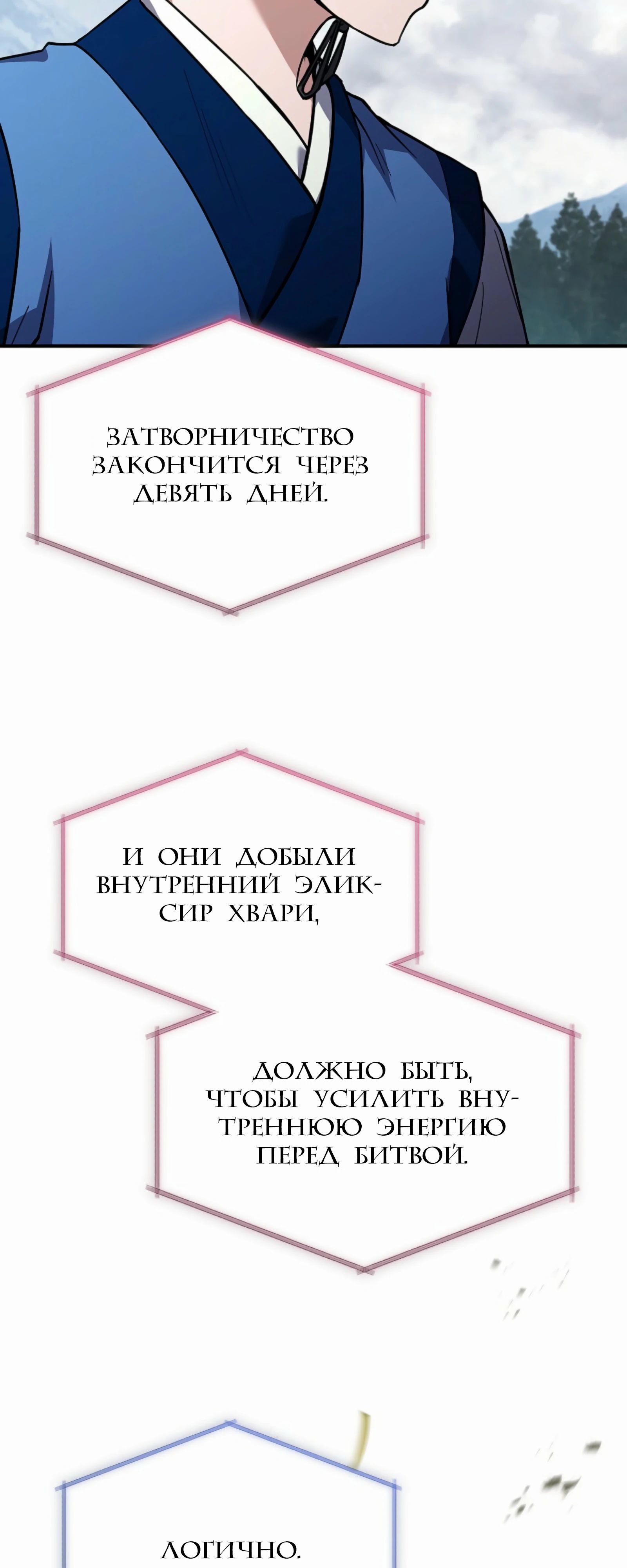 Манга Реинкарнация наёмного воина - Глава 118 Страница 15