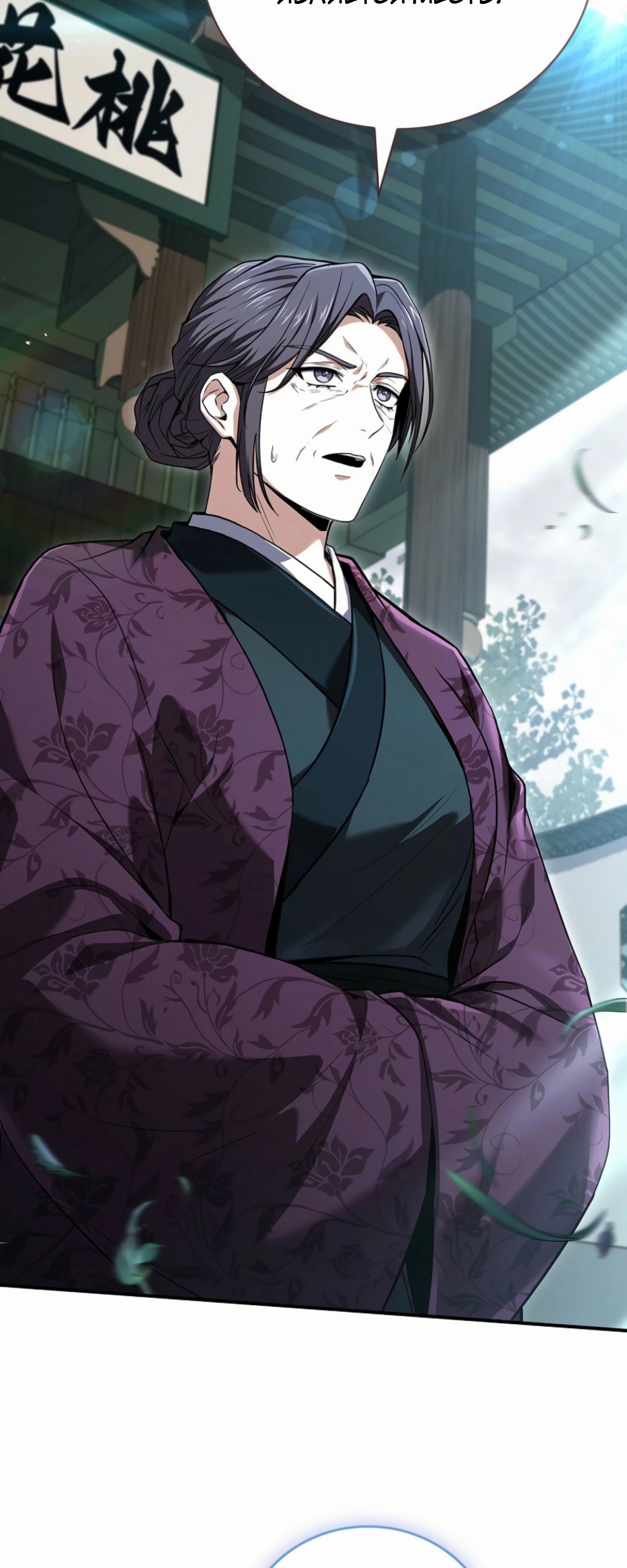 Манга Реинкарнация наёмного воина - Глава 118 Страница 4