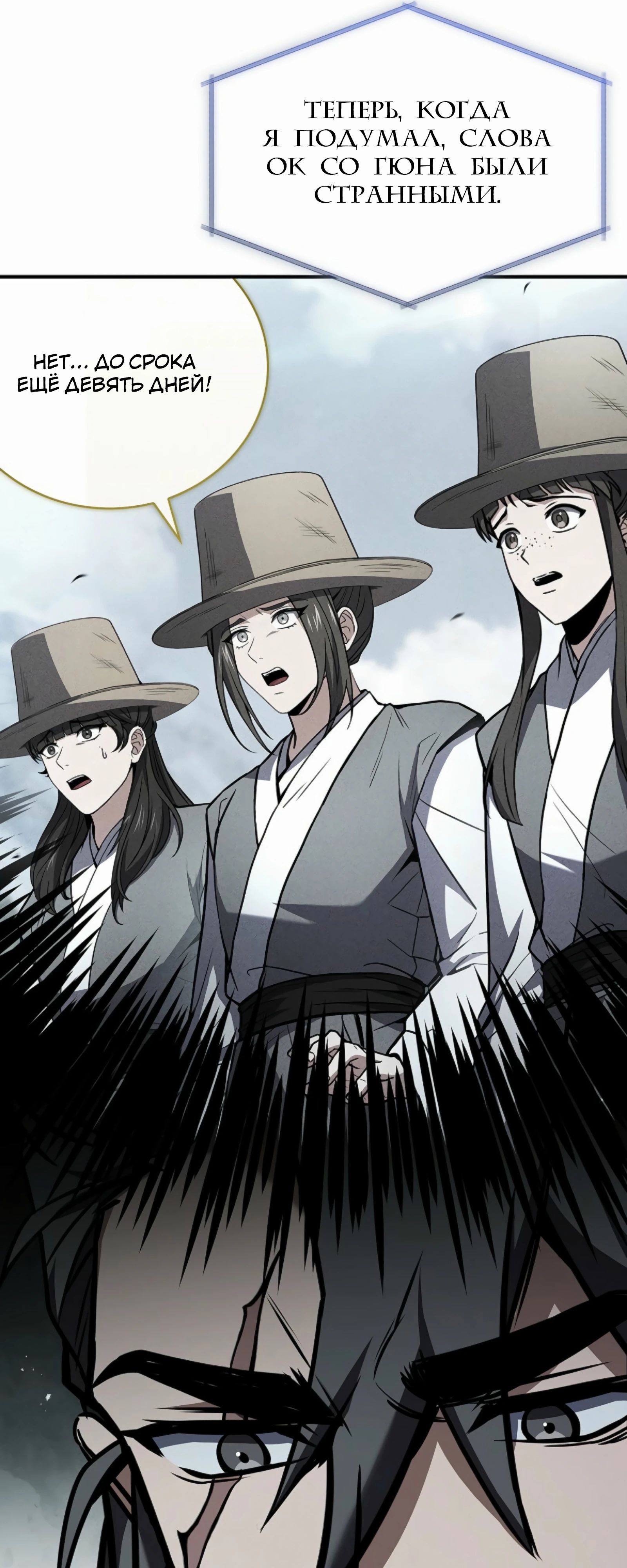 Манга Реинкарнация наёмного воина - Глава 118 Страница 13