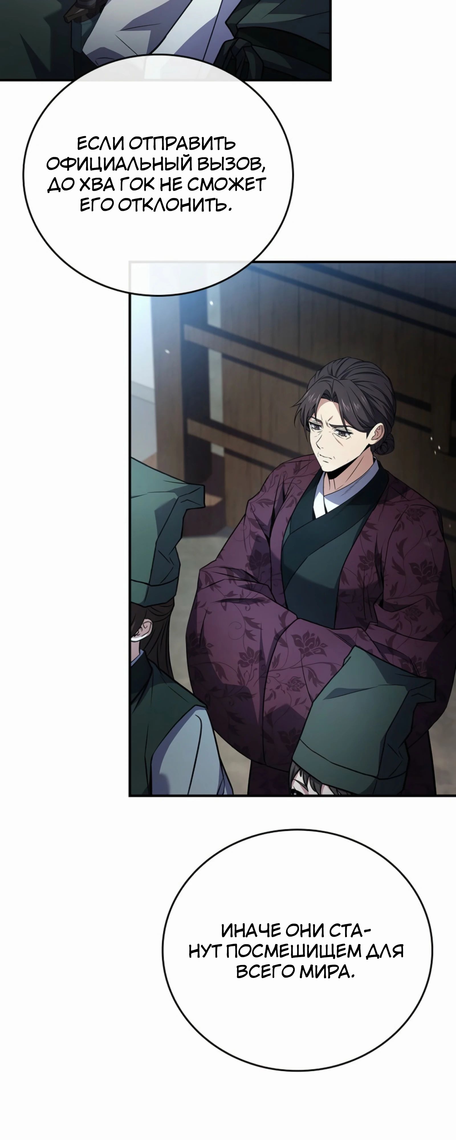 Манга Реинкарнация наёмного воина - Глава 118 Страница 50