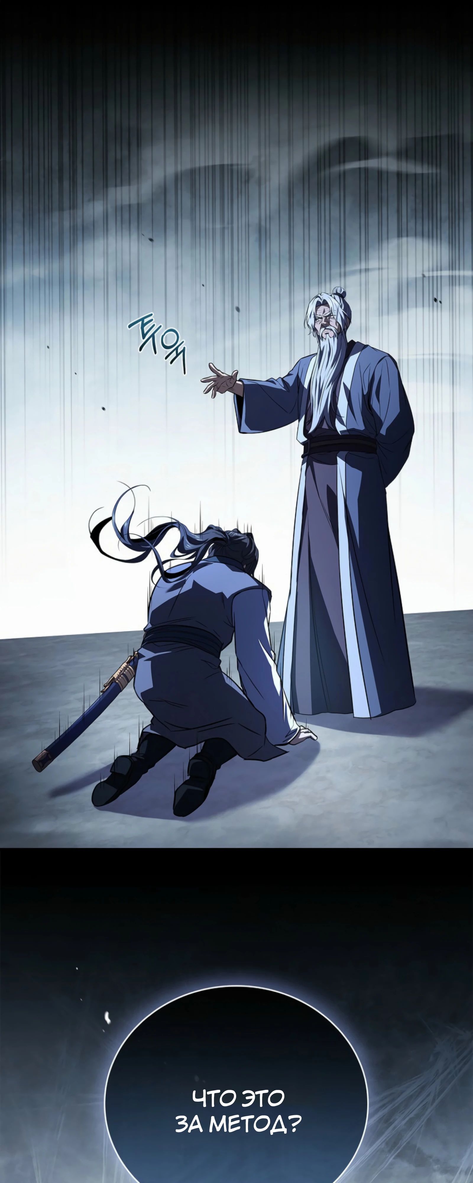 Манга Реинкарнация наёмного воина - Глава 118 Страница 47