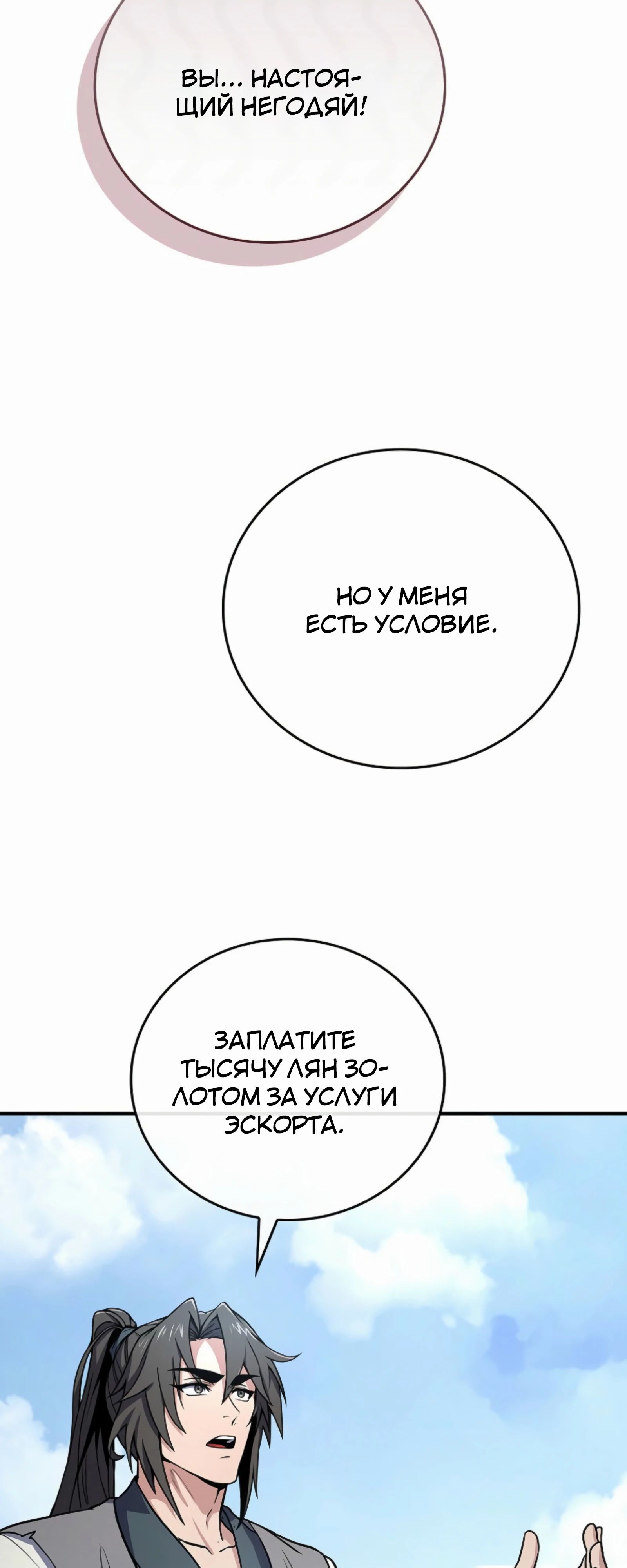 Манга Реинкарнация наёмного воина - Глава 118 Страница 55