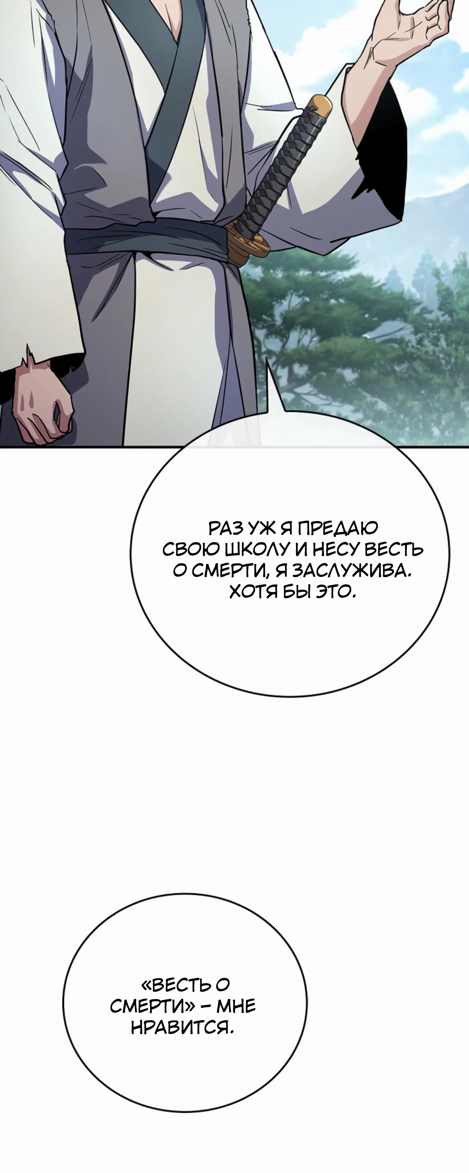 Манга Реинкарнация наёмного воина - Глава 118 Страница 56