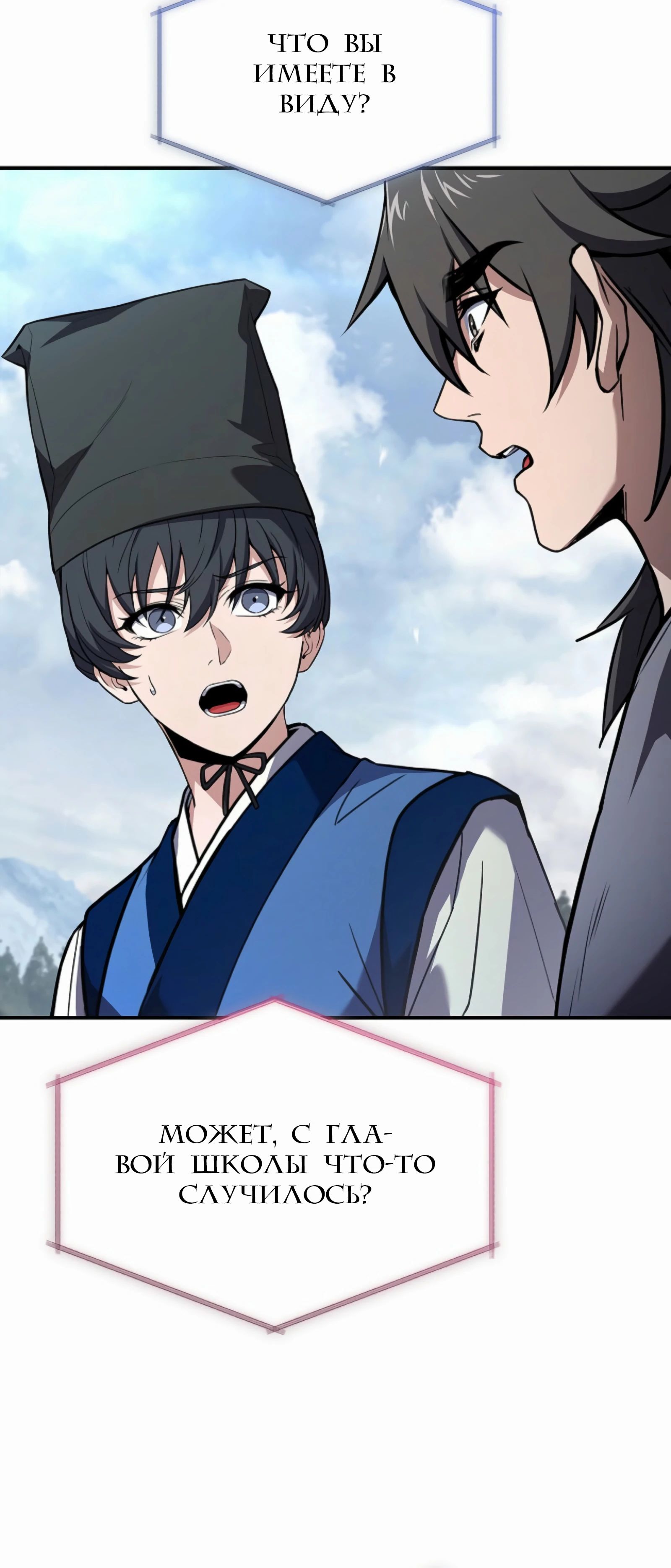 Манга Реинкарнация наёмного воина - Глава 118 Страница 12