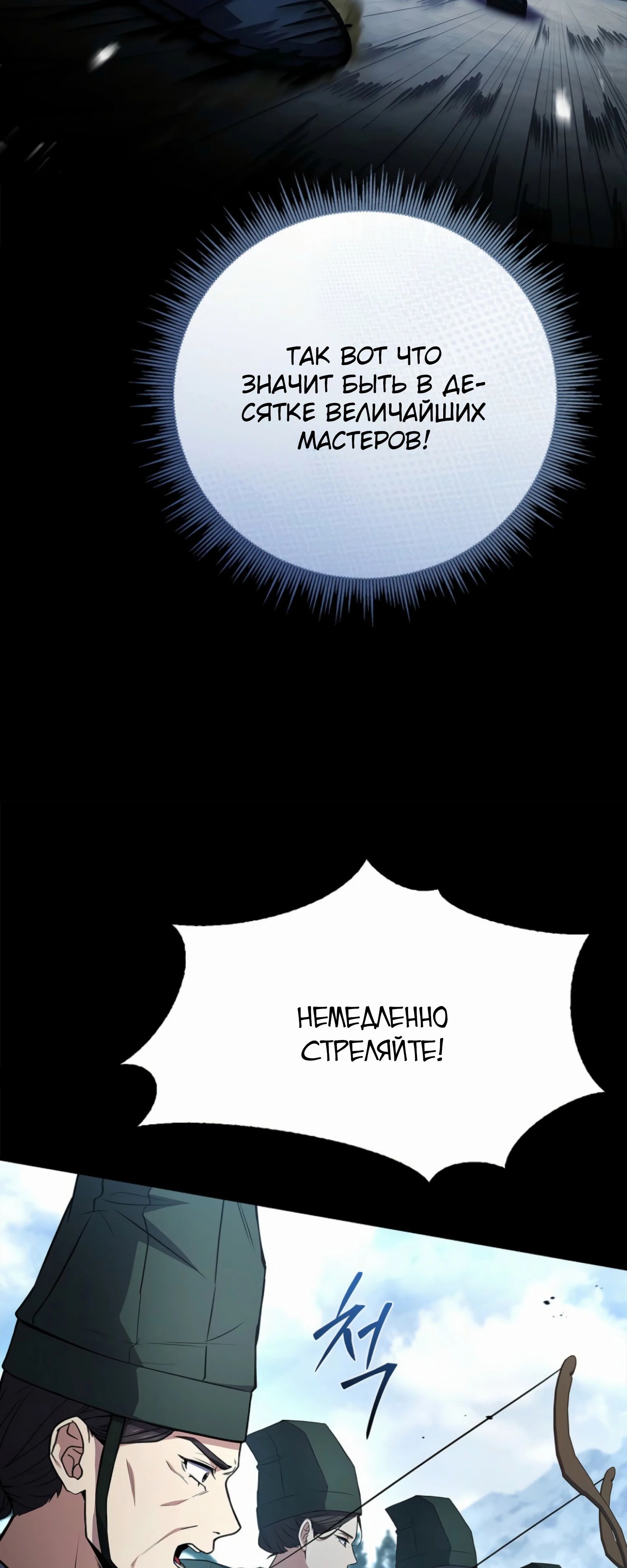 Манга Реинкарнация наёмного воина - Глава 118 Страница 31