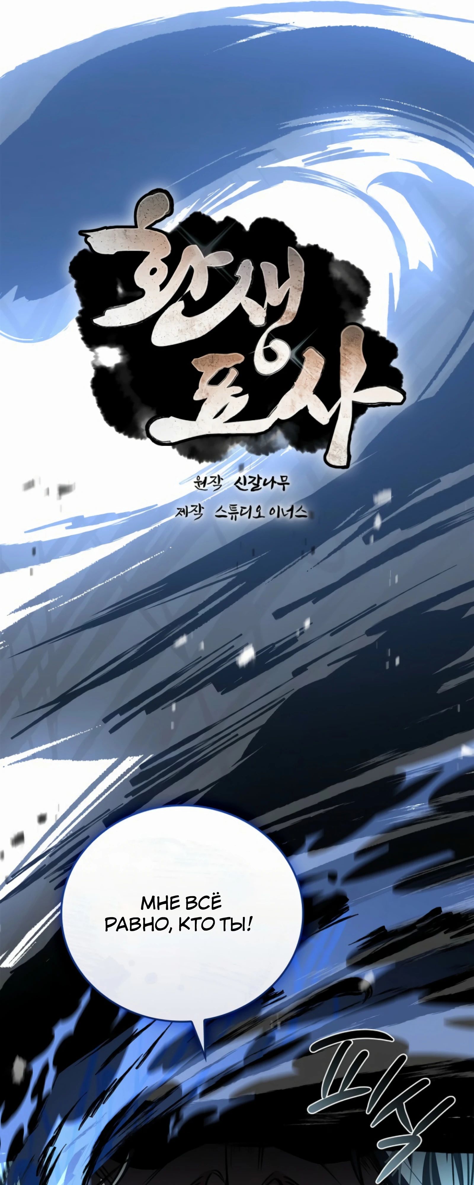 Манга Реинкарнация наёмного воина - Глава 118 Страница 26