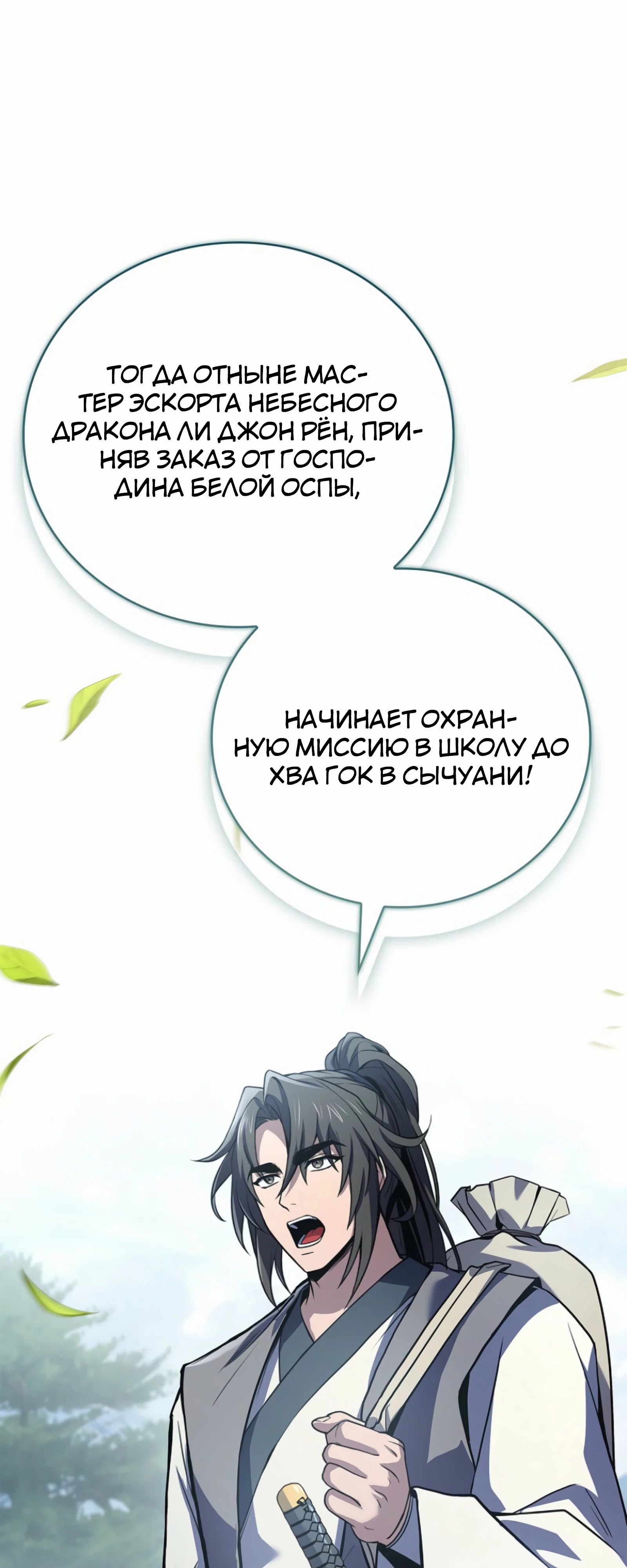 Манга Реинкарнация наёмного воина - Глава 118 Страница 70