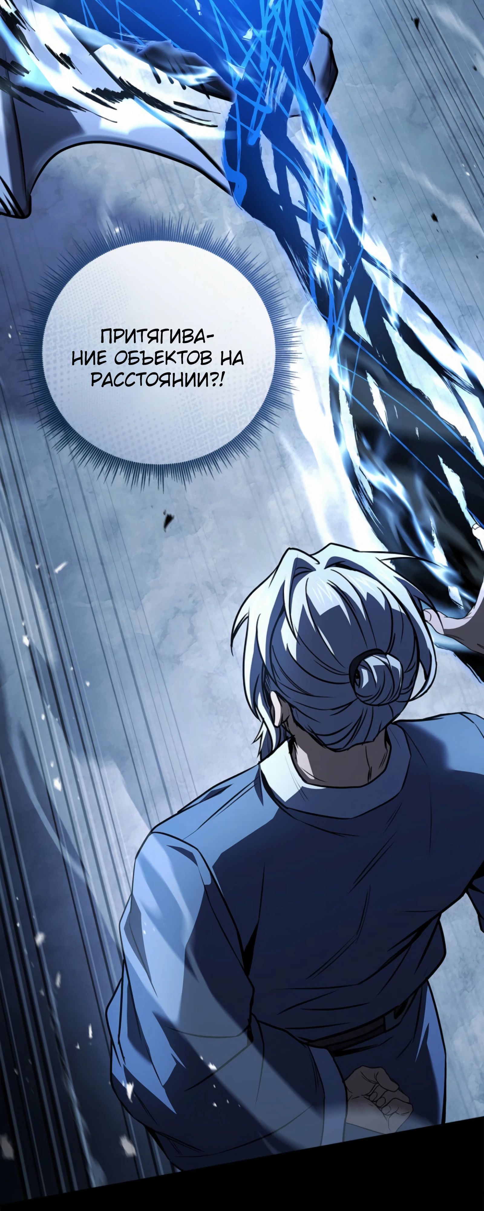 Манга Реинкарнация наёмного воина - Глава 118 Страница 29