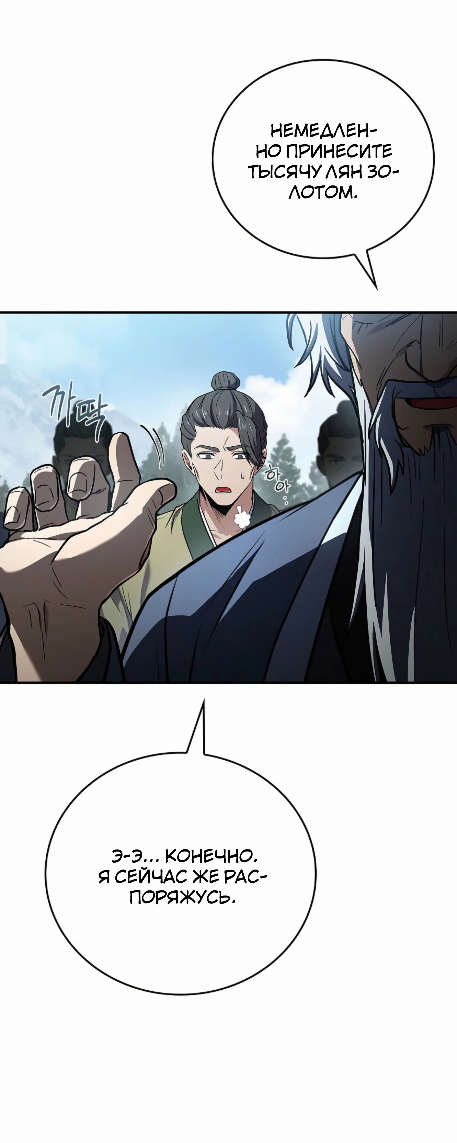 Манга Реинкарнация наёмного воина - Глава 118 Страница 57