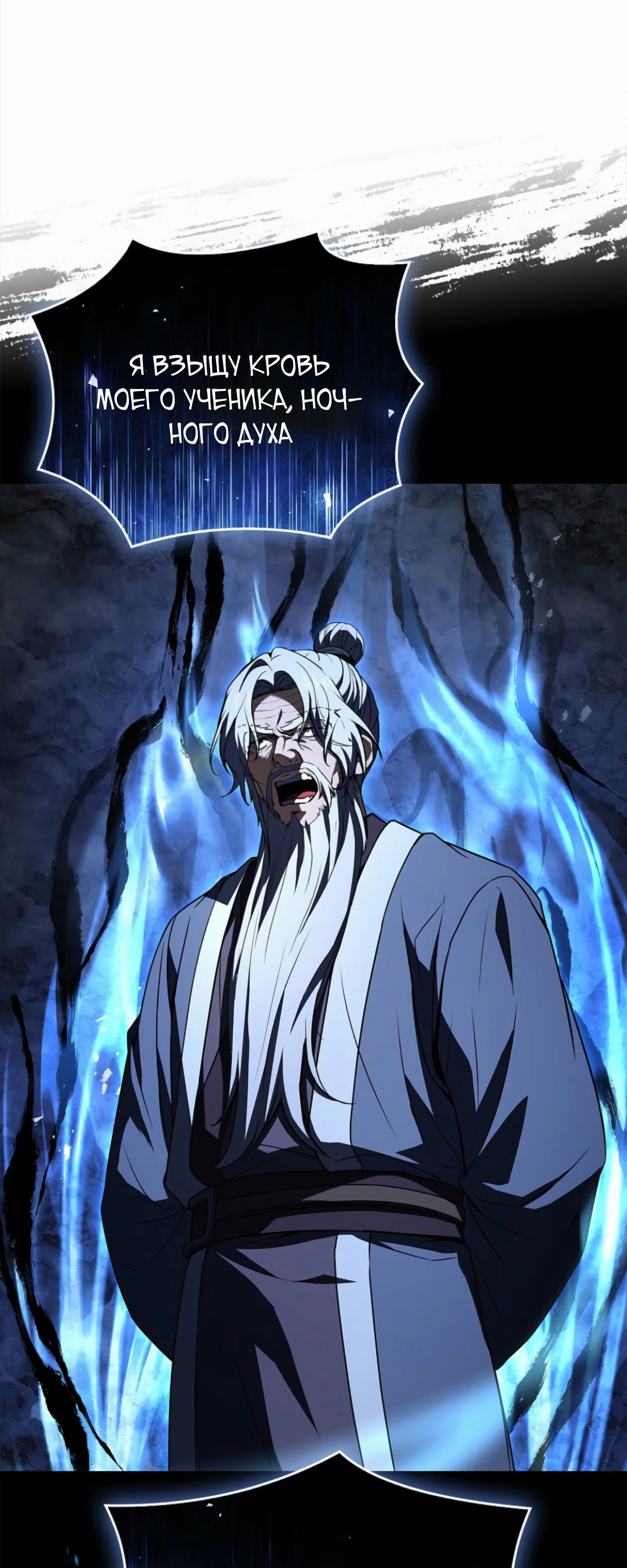 Манга Реинкарнация наёмного воина - Глава 118 Страница 1