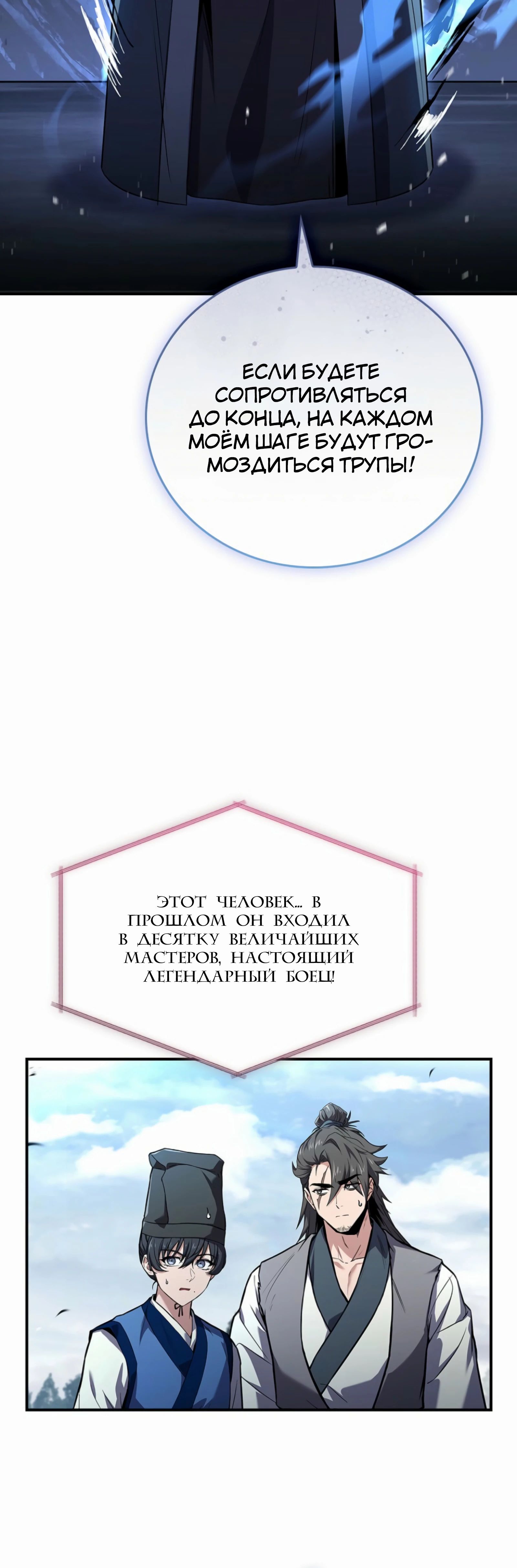 Манга Реинкарнация наёмного воина - Глава 118 Страница 6