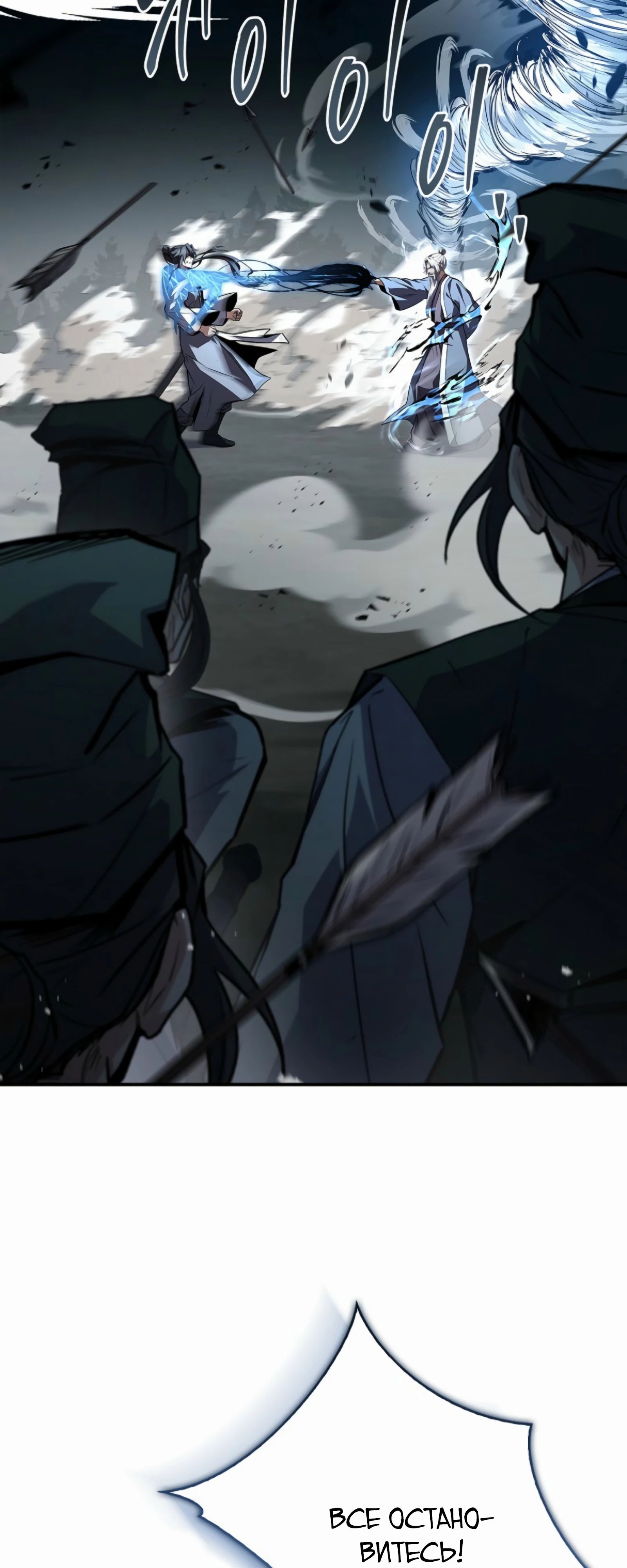 Манга Реинкарнация наёмного воина - Глава 118 Страница 37