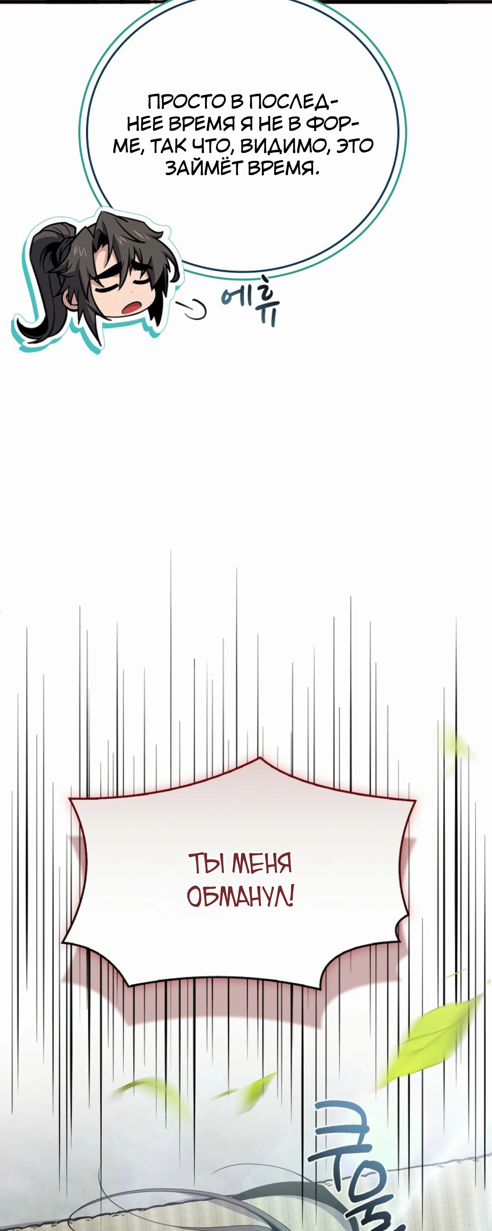 Манга Реинкарнация наёмного воина - Глава 118 Страница 78