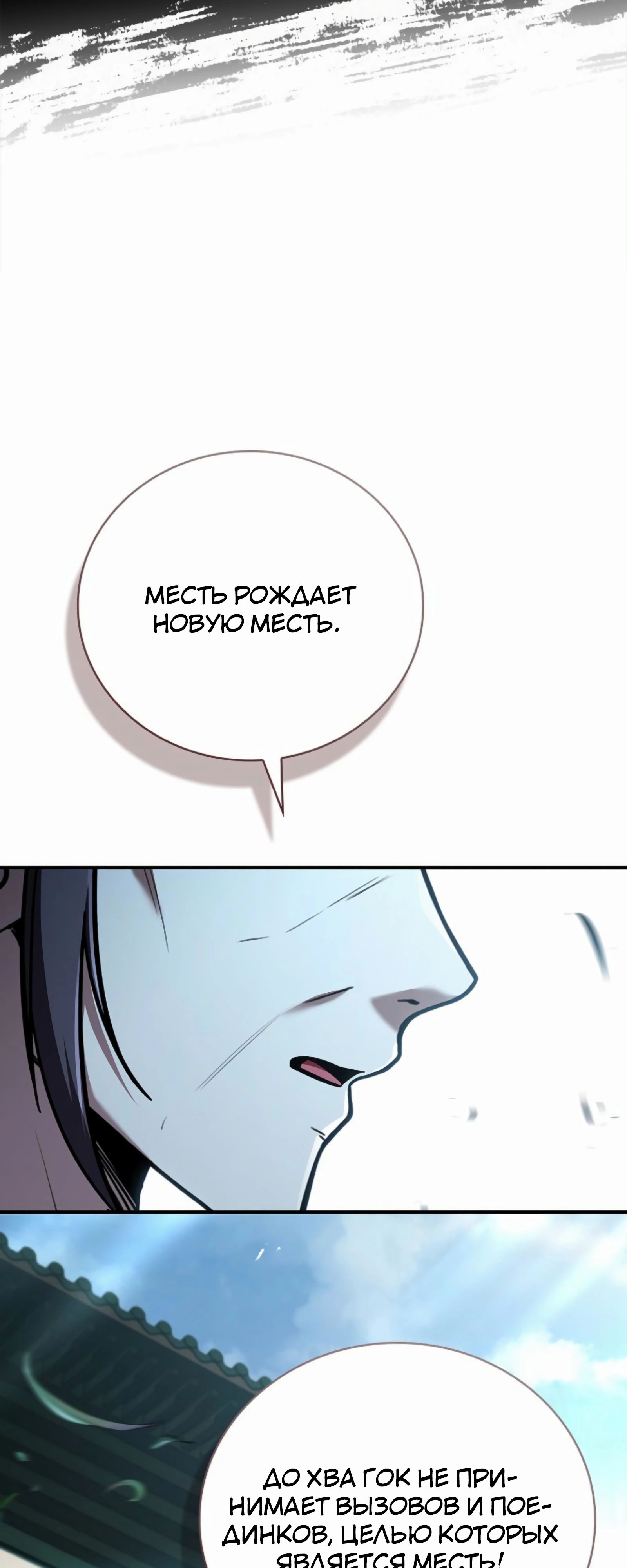 Манга Реинкарнация наёмного воина - Глава 118 Страница 3