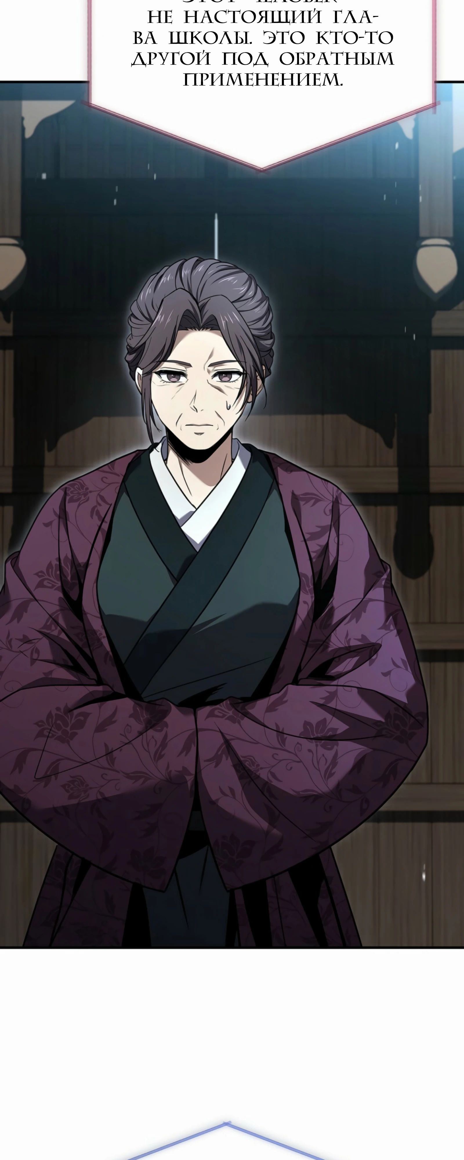 Манга Реинкарнация наёмного воина - Глава 118 Страница 11