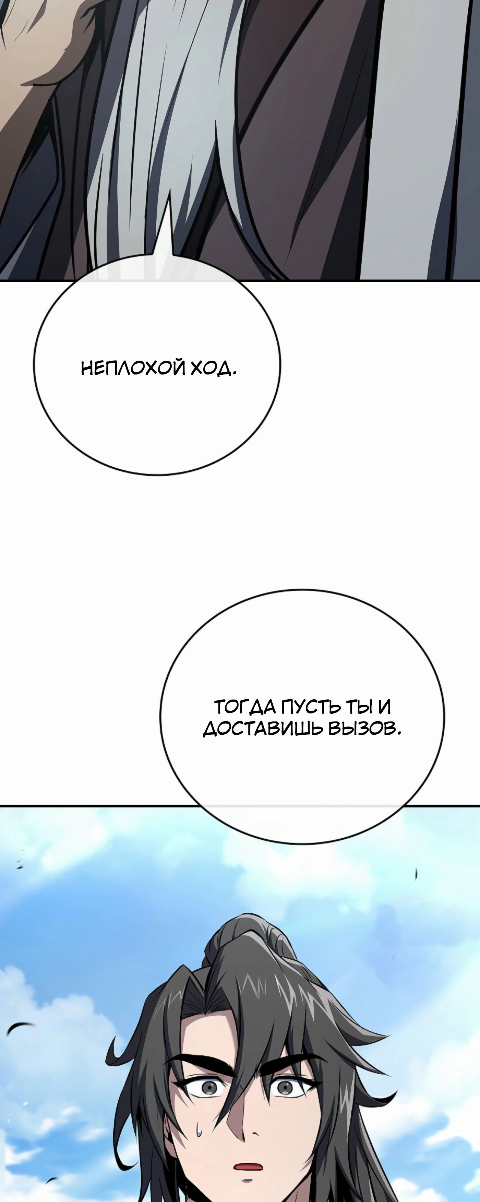 Манга Реинкарнация наёмного воина - Глава 118 Страница 52