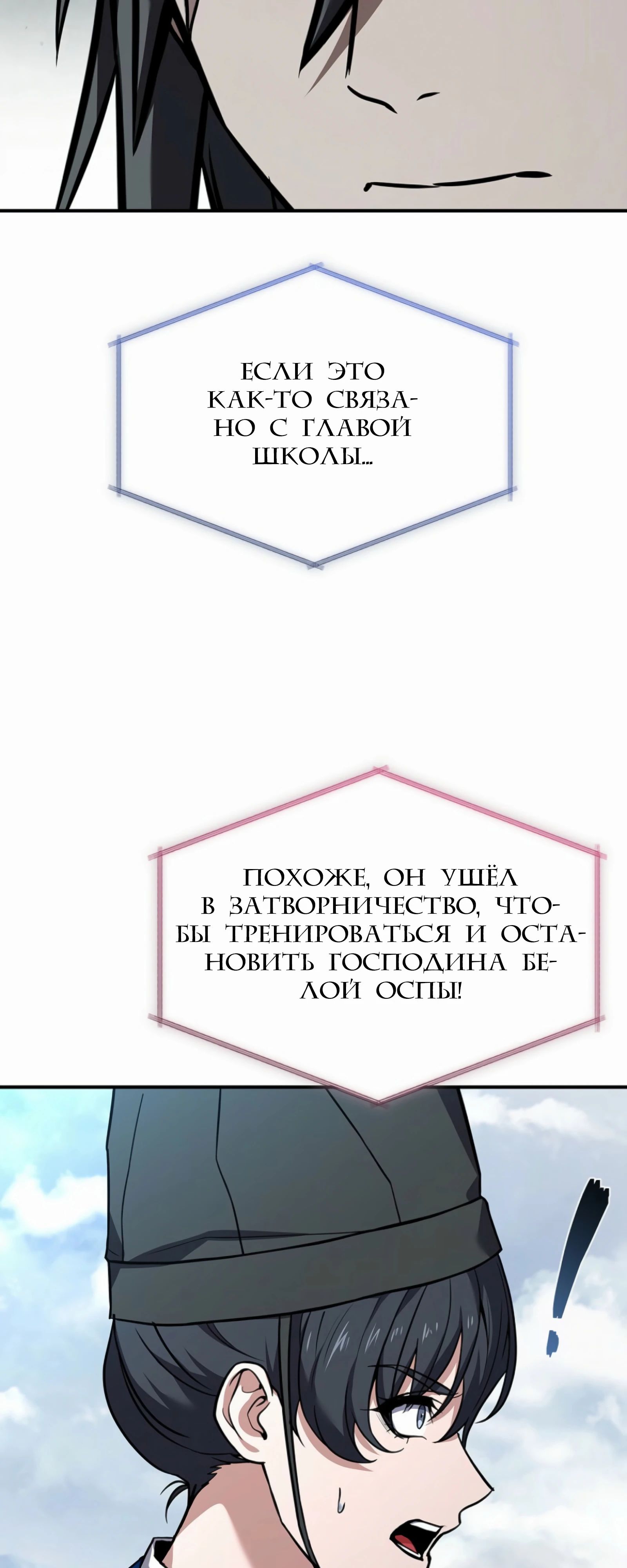 Манга Реинкарнация наёмного воина - Глава 118 Страница 14