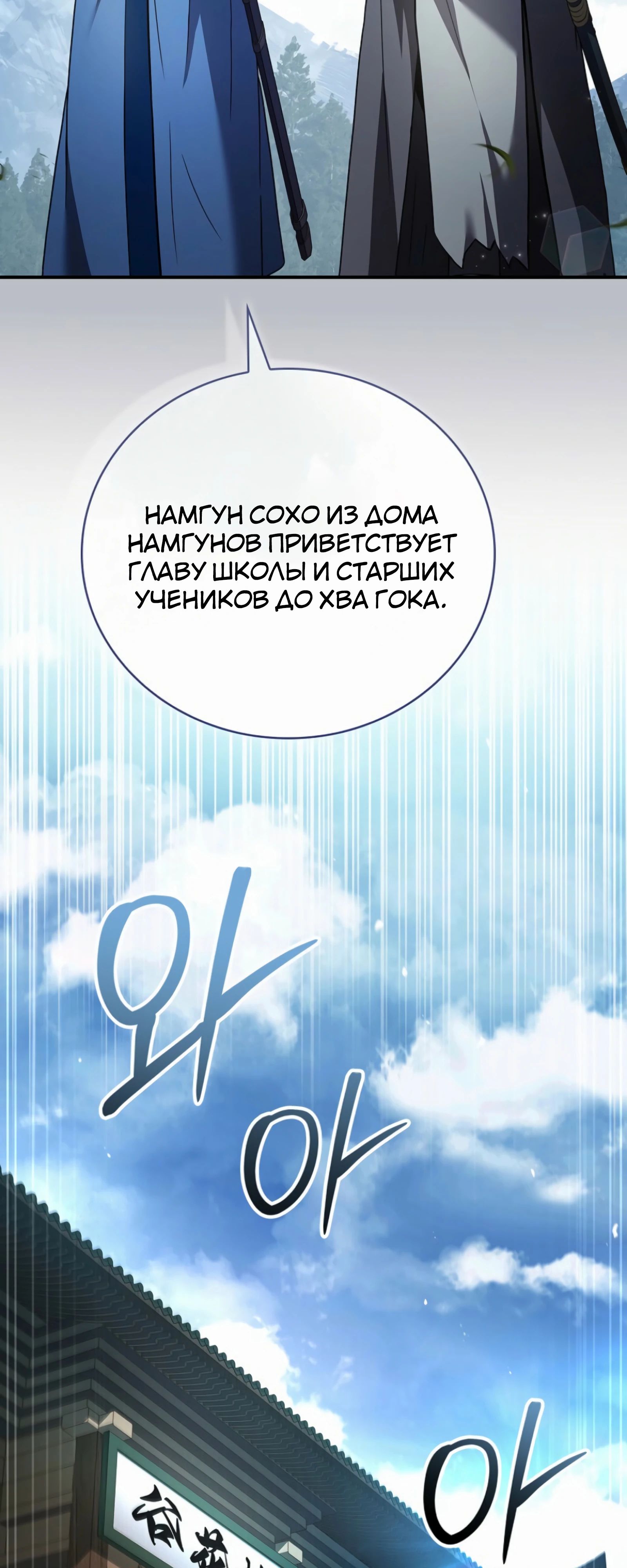 Манга Реинкарнация наёмного воина - Глава 118 Страница 24