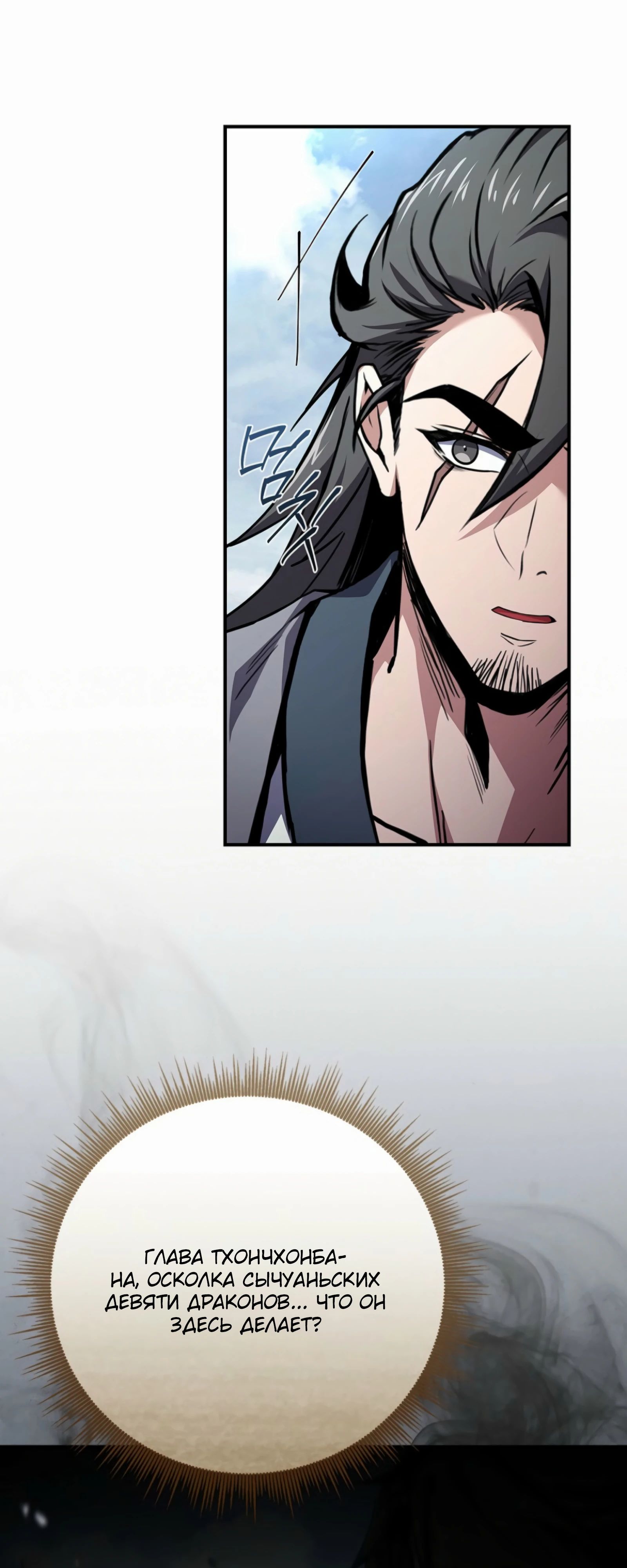 Манга Реинкарнация наёмного воина - Глава 118 Страница 8