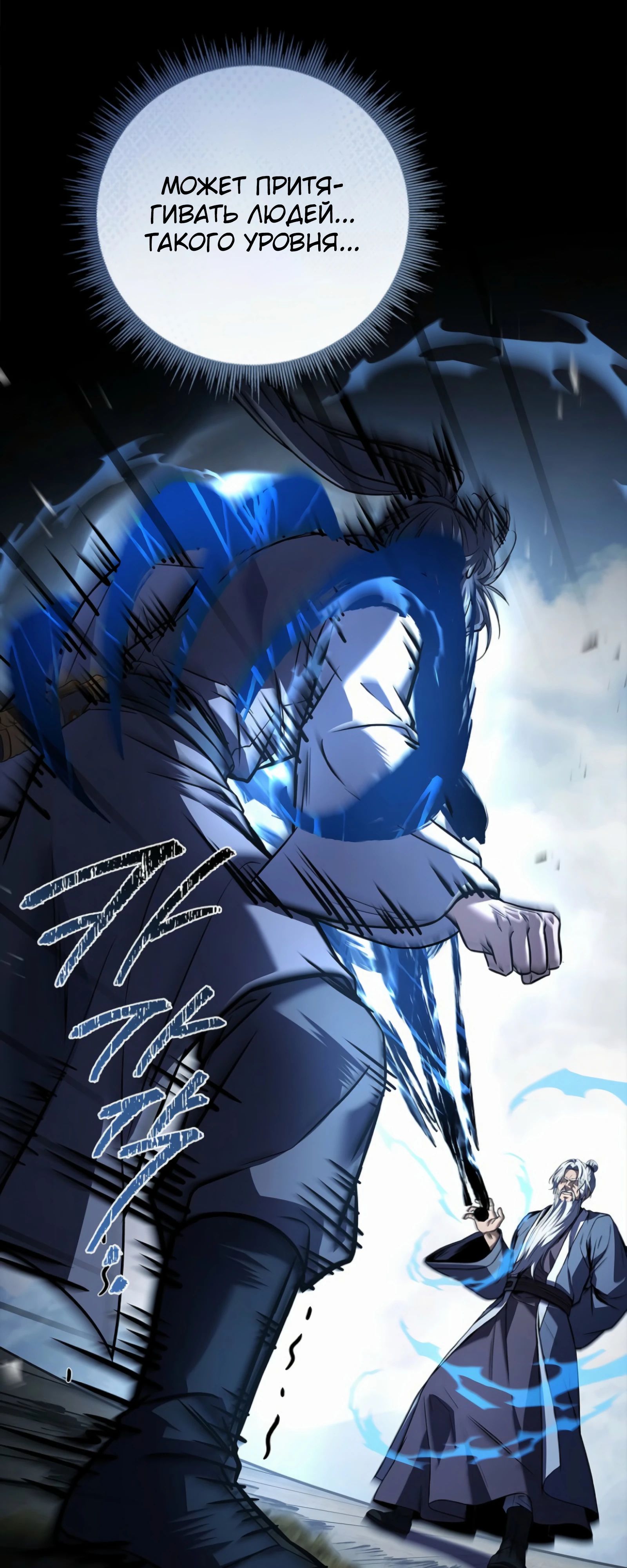 Манга Реинкарнация наёмного воина - Глава 118 Страница 30