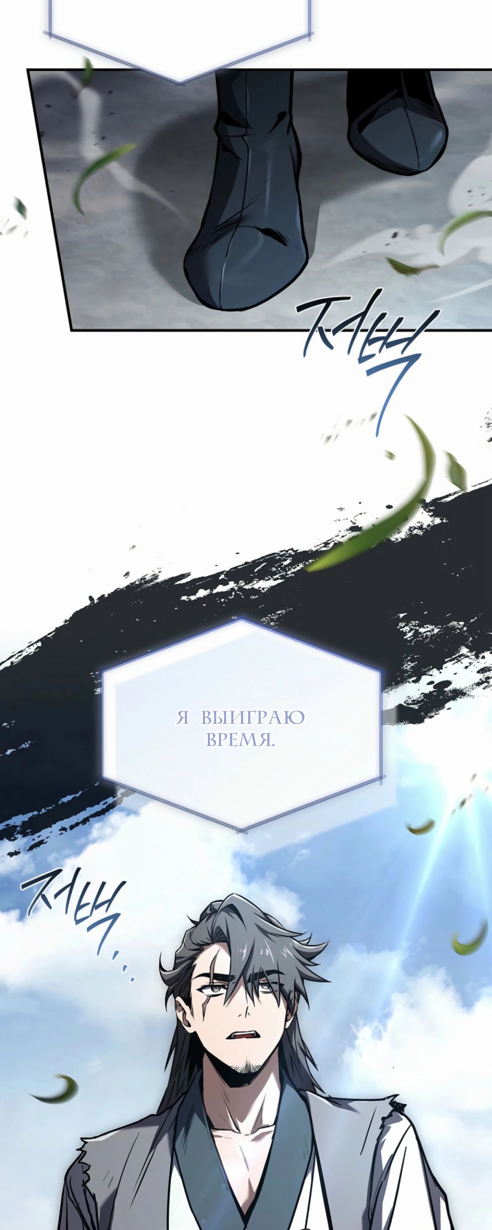 Манга Реинкарнация наёмного воина - Глава 118 Страница 16