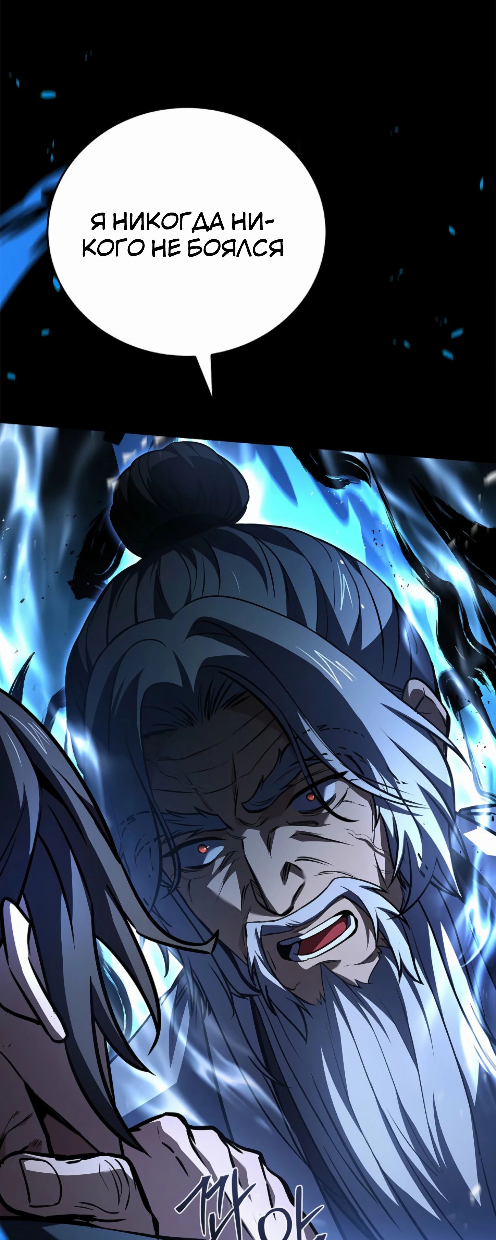 Манга Реинкарнация наёмного воина - Глава 118 Страница 40