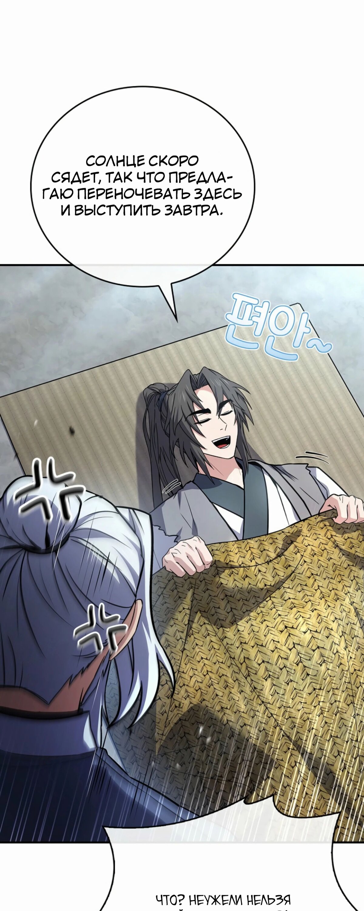 Манга Реинкарнация наёмного воина - Глава 118 Страница 75