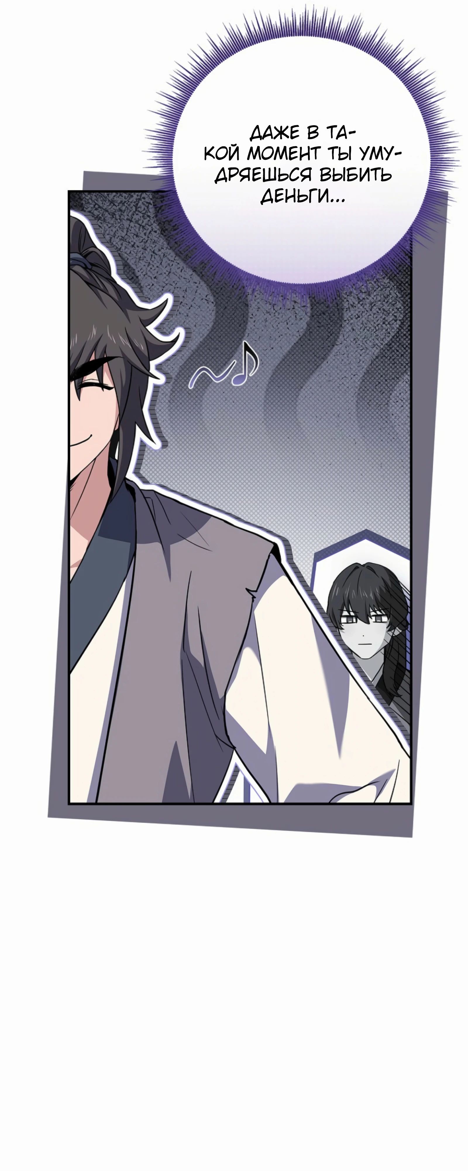 Манга Реинкарнация наёмного воина - Глава 118 Страница 58