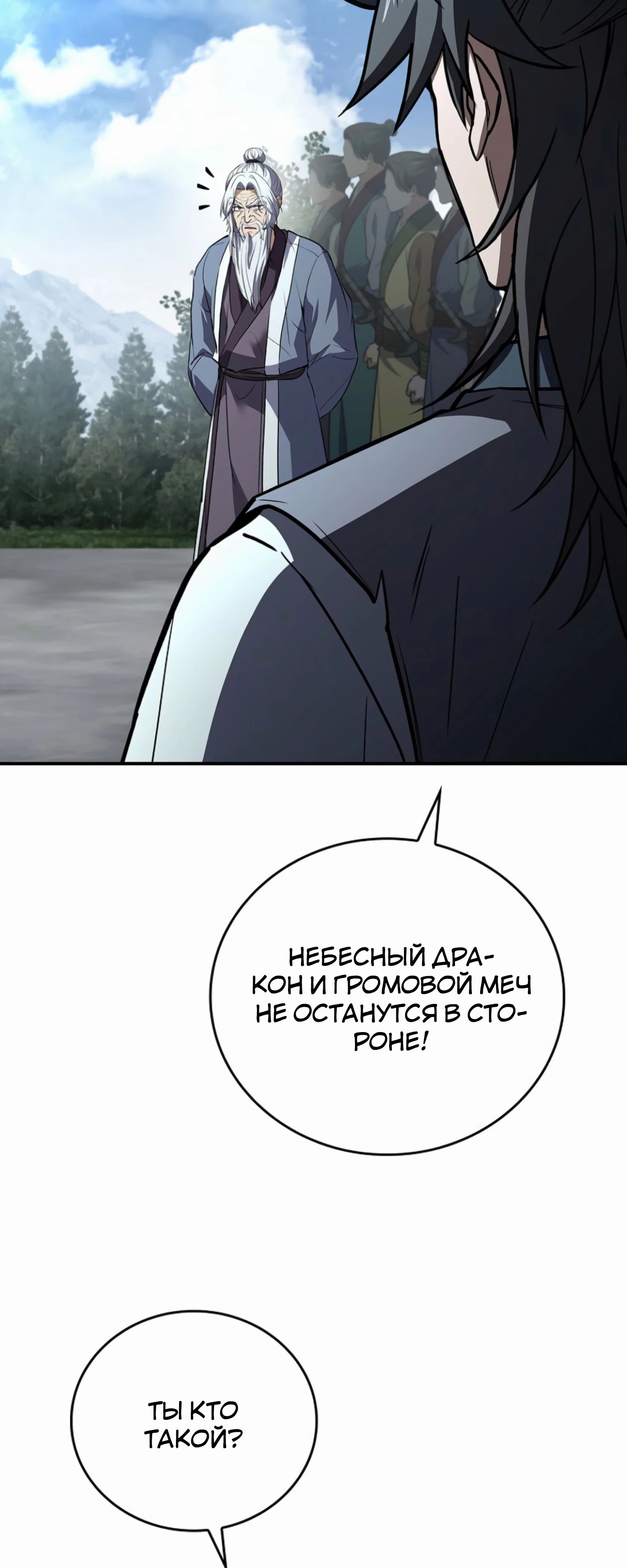Манга Реинкарнация наёмного воина - Глава 118 Страница 18