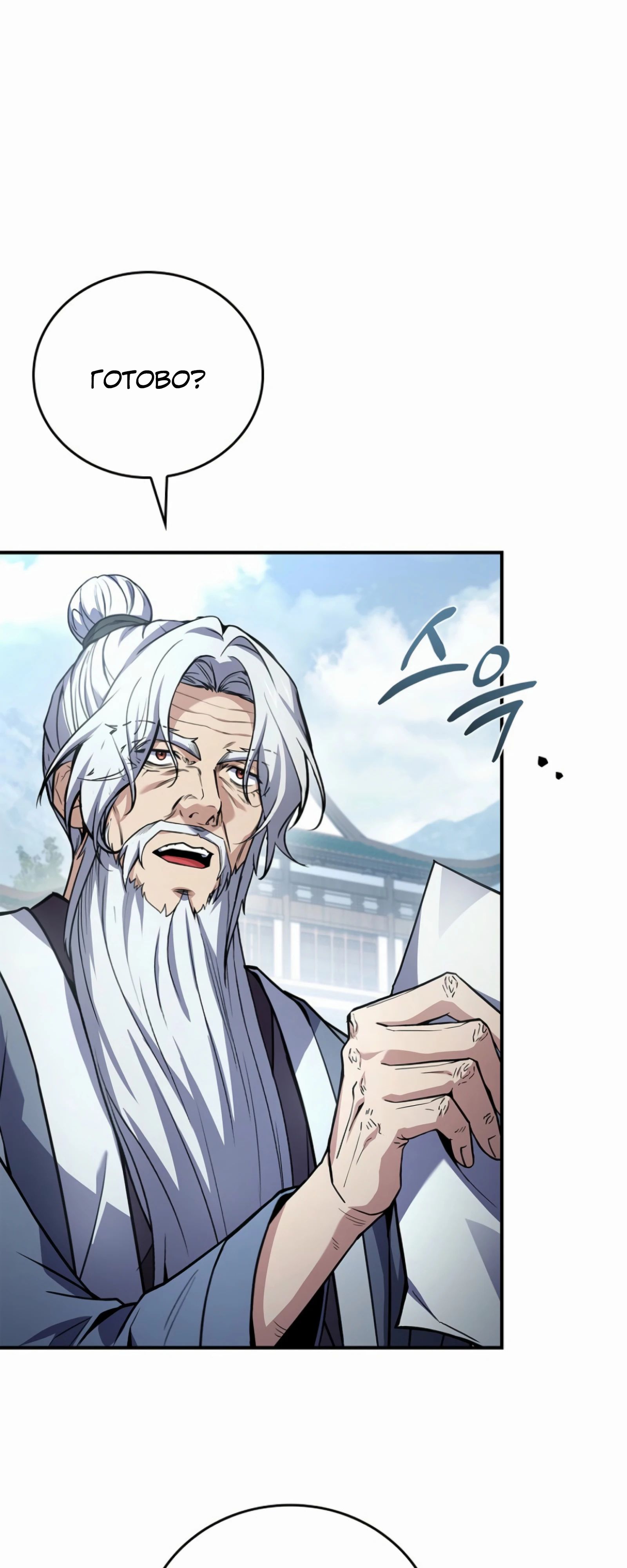 Манга Реинкарнация наёмного воина - Глава 118 Страница 68