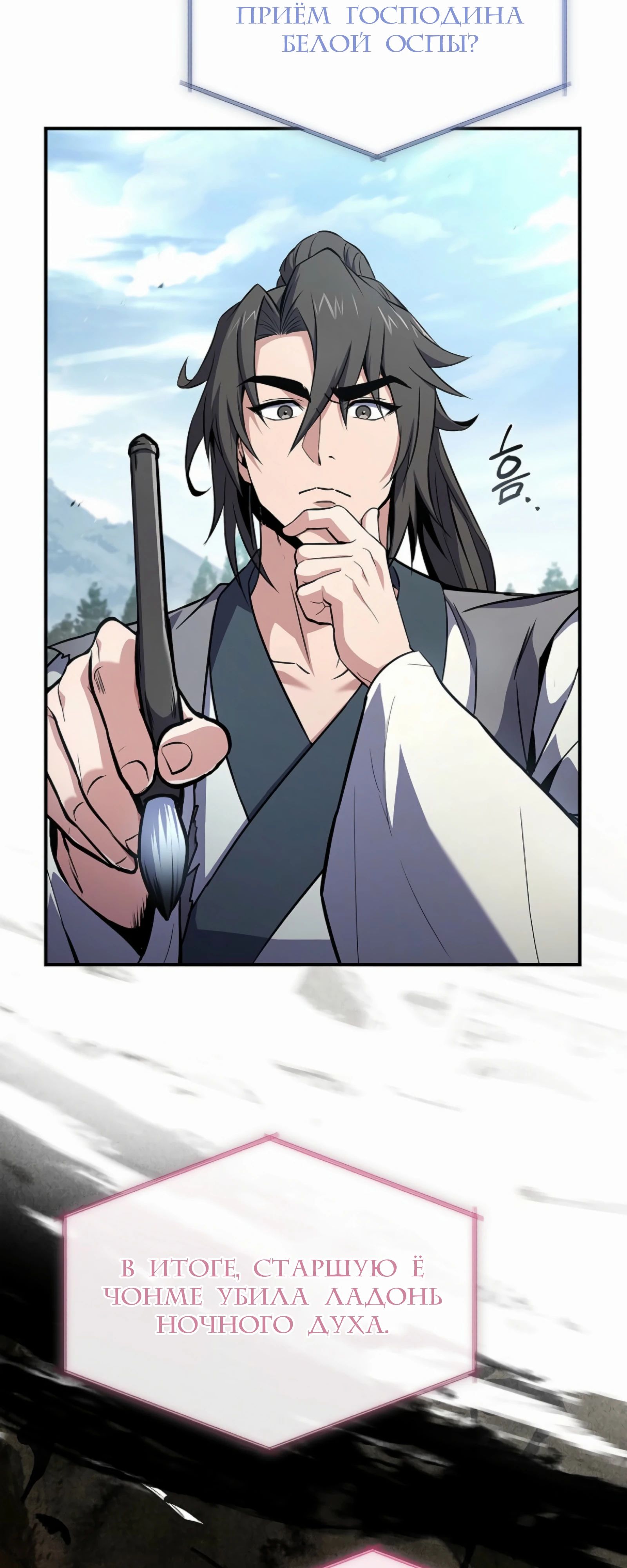 Манга Реинкарнация наёмного воина - Глава 118 Страница 63