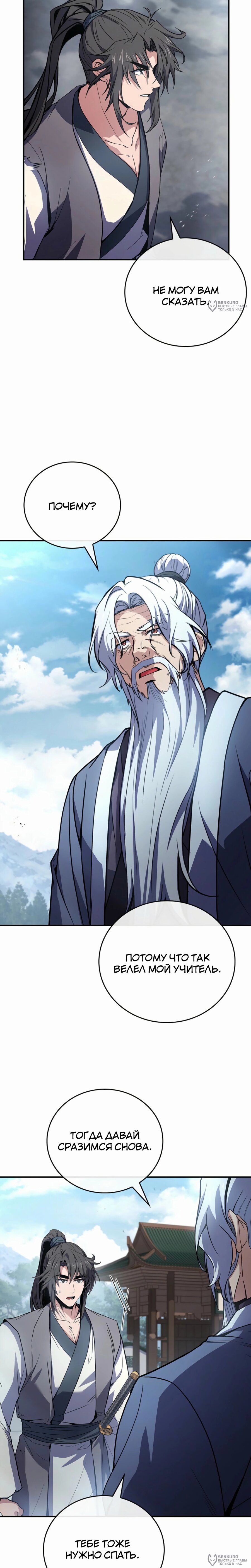 Манга Реинкарнация наёмного воина - Глава 119 Страница 28