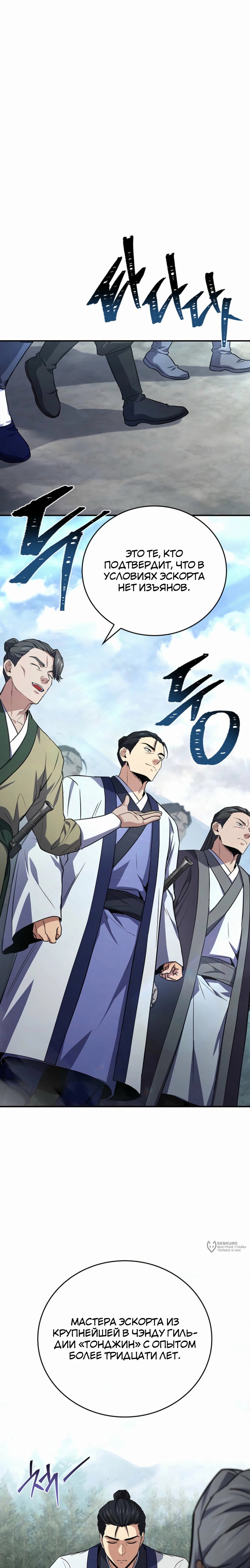 Манга Реинкарнация наёмного воина - Глава 119 Страница 21