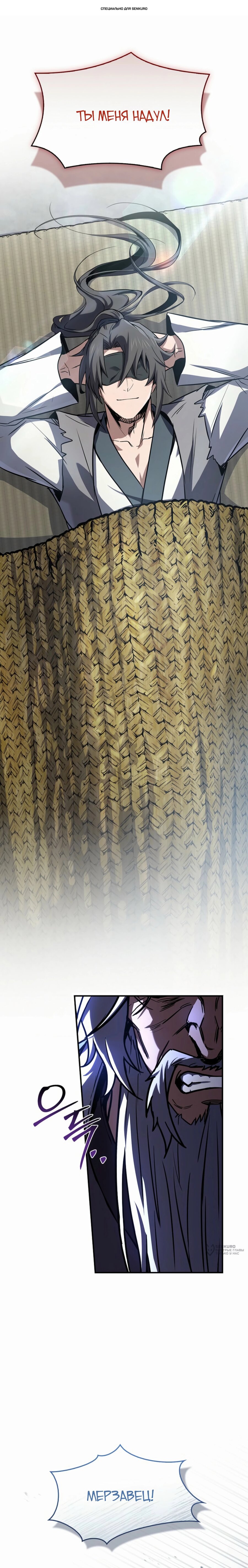 Манга Реинкарнация наёмного воина - Глава 119 Страница 1