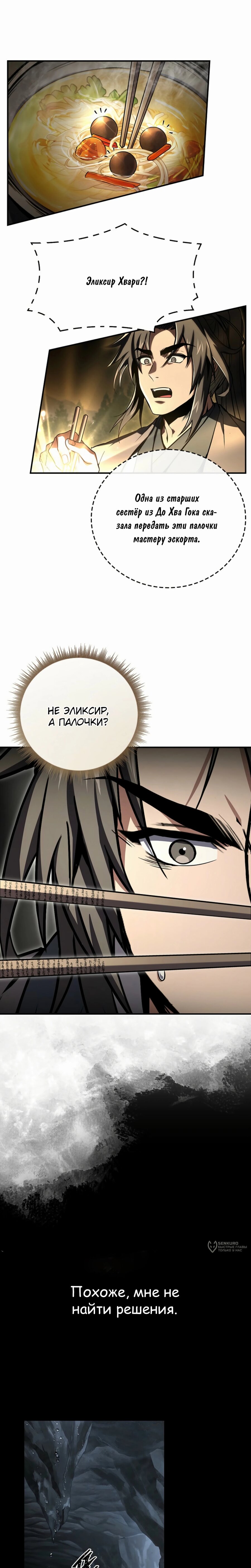 Манга Реинкарнация наёмного воина - Глава 119 Страница 17