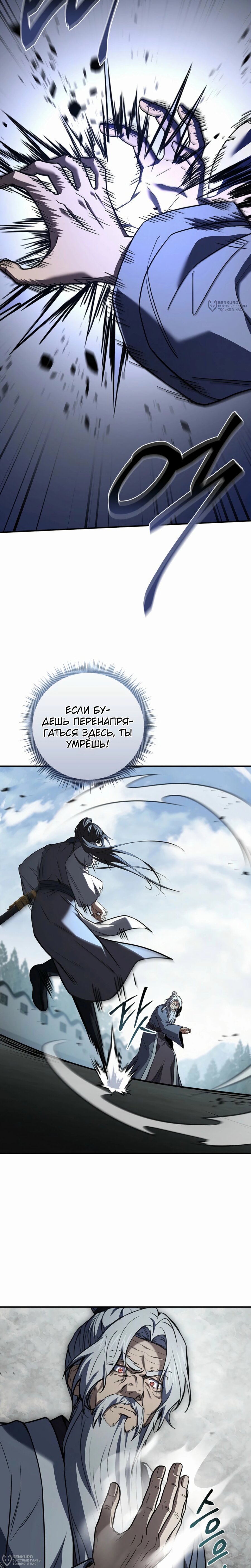 Манга Реинкарнация наёмного воина - Глава 119 Страница 12