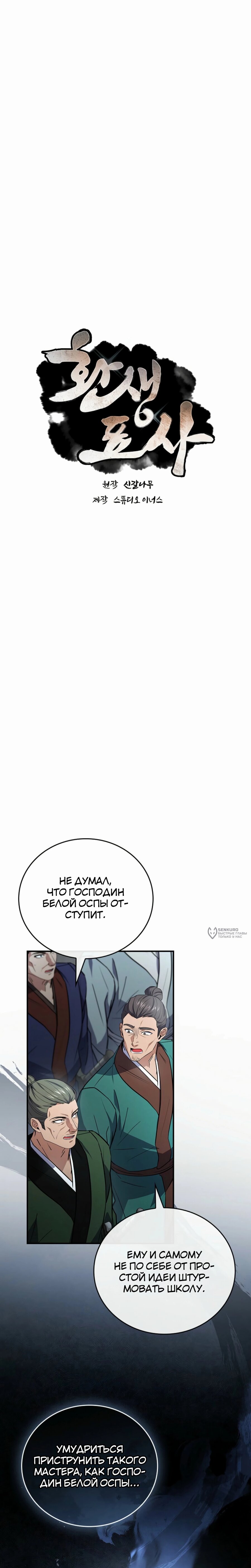 Манга Реинкарнация наёмного воина - Глава 119 Страница 14