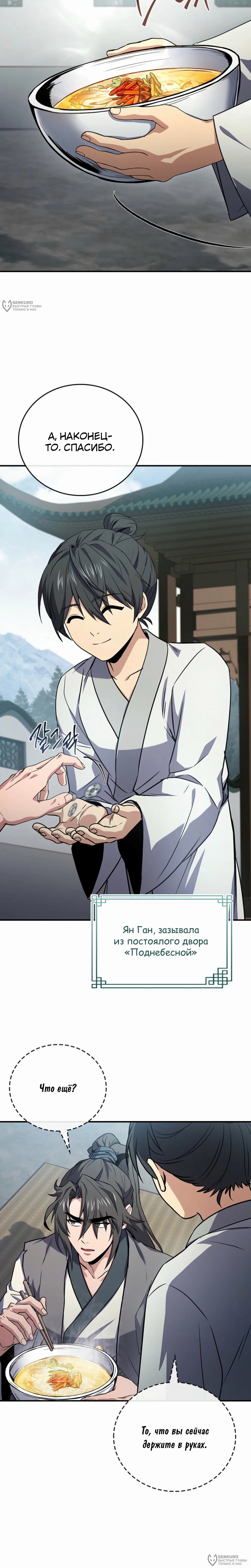 Манга Реинкарнация наёмного воина - Глава 119 Страница 16