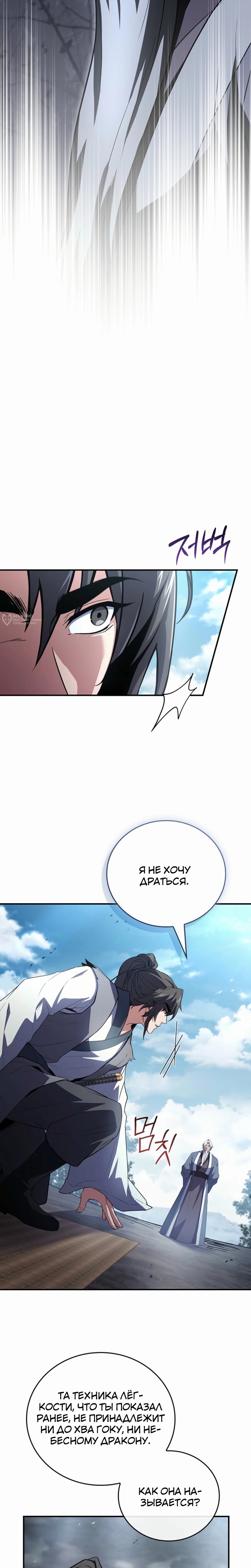 Манга Реинкарнация наёмного воина - Глава 119 Страница 27