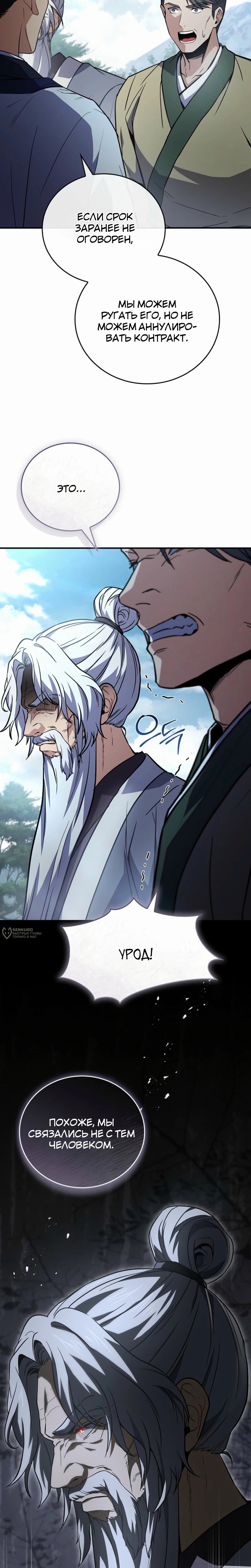 Манга Реинкарнация наёмного воина - Глава 119 Страница 26