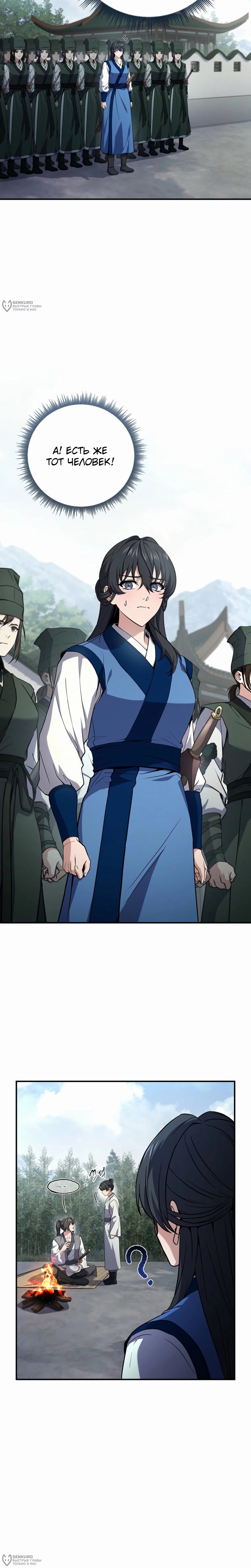 Манга Реинкарнация наёмного воина - Глава 119 Страница 20