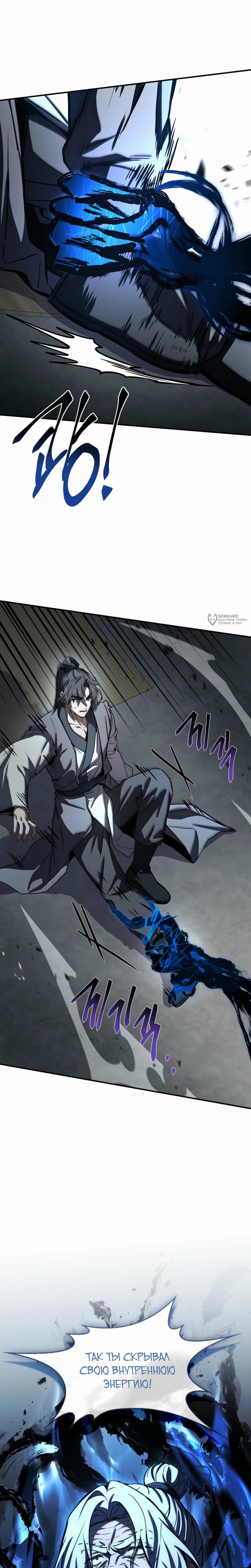 Манга Реинкарнация наёмного воина - Глава 119 Страница 3