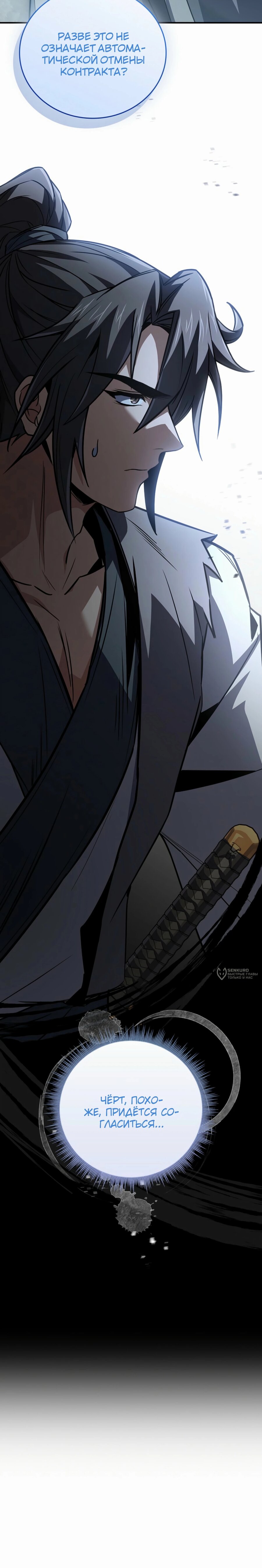 Манга Реинкарнация наёмного воина - Глава 119 Страница 30