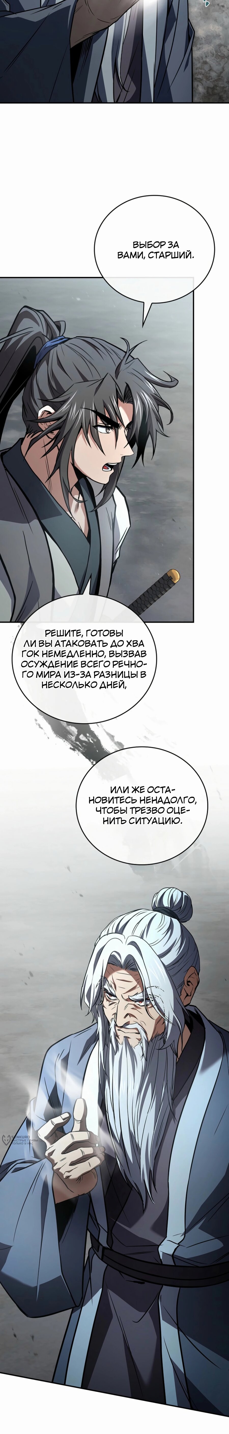 Манга Реинкарнация наёмного воина - Глава 119 Страница 13