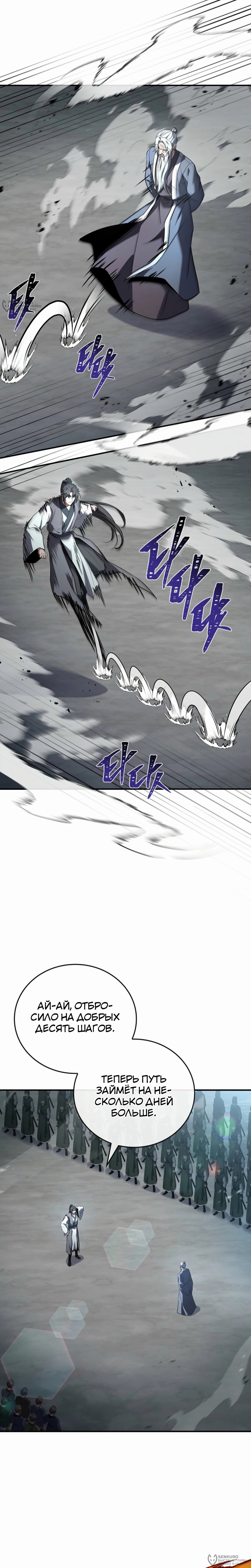 Манга Реинкарнация наёмного воина - Глава 119 Страница 8