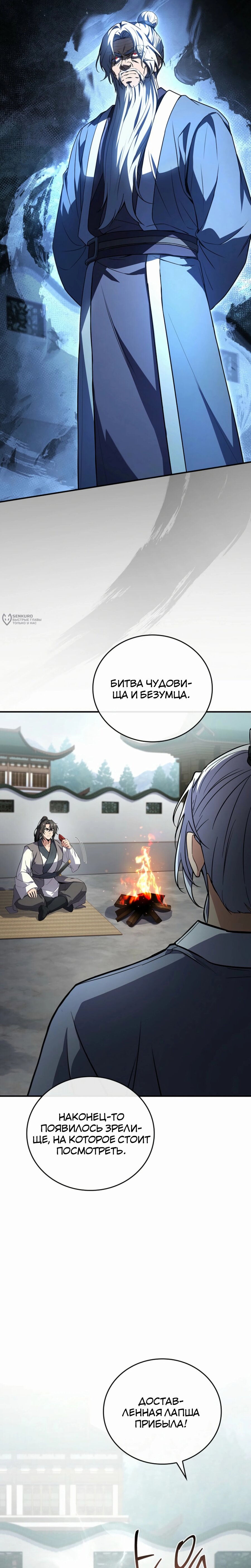 Манга Реинкарнация наёмного воина - Глава 119 Страница 15